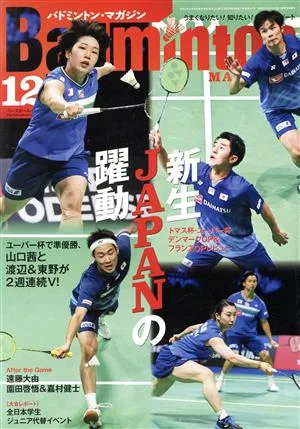 Badminton MAGAZINE(2021年12月号) 月刊誌