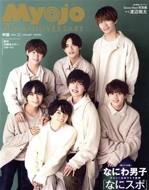 Myojo(2022年1月号) 月刊誌