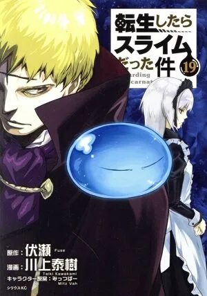 ครั้งนั้นฉันกลับชาติมาเกิดเป็นสไลม์ (19) Sirius KC