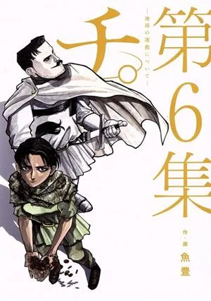 จิ -เรื่องการเคลื่อนที่ของโลก- (เล่ม 6) บิ๊กซี