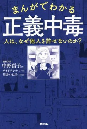 ติดความยุติธรรมด้วยการ์ตูน ทำไมคนถึงให้อภัยคนอื่นไม่ได้?