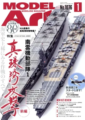 MODEL Art(No.1076 2022年1月号) 月刊誌