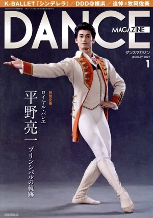 DANCE MAGAZINE(1 JANUARY 2022) 月刊誌