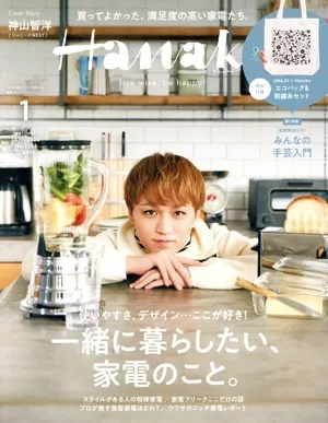Hanako(1 Jan. 2022 No.1203) 月刊誌