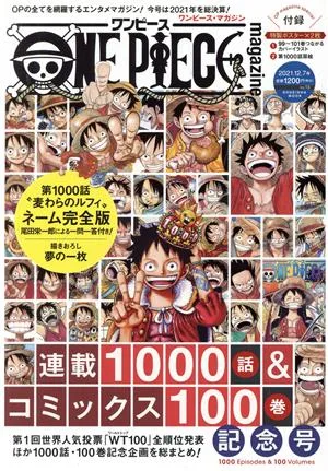 ONE PIECE magazine(Vol.13) 集英社ムック