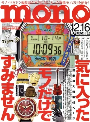 mono マガジン(12-16 2021) 隔週刊誌