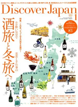Discover Japan(2022年1月号) 月刊誌