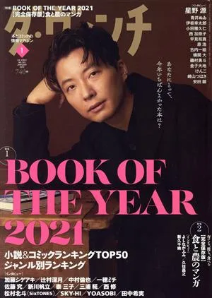 ダ・ヴィンチ(1 JANUARY 2022) 月刊誌
