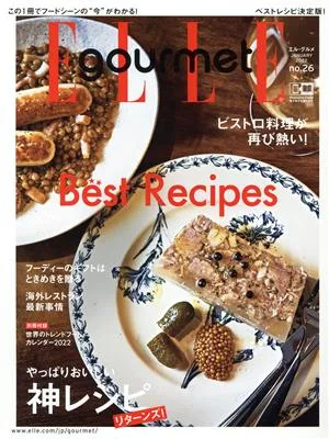 Elle gourmet(no.26 JANUARY 2022) 隔月刊誌