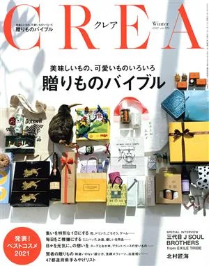 CREA(vol.370 Winter 2022) 季刊誌