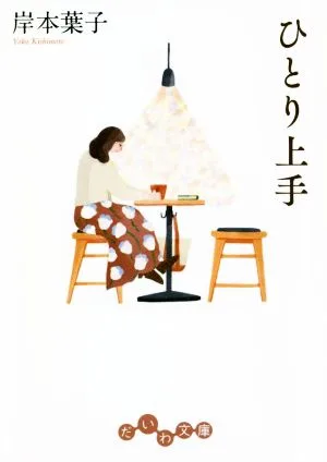 Solitary expert Daiwa Bunko
