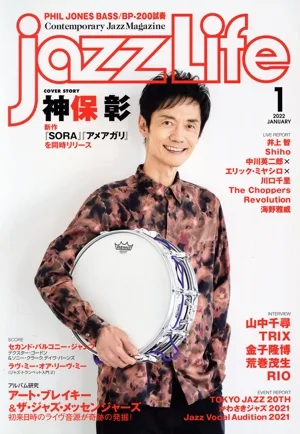 jazzLife(2022年1月号) 月刊誌