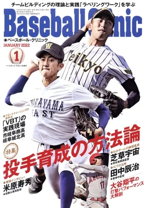 Baseball Clinic(2022年1月号) 月刊誌