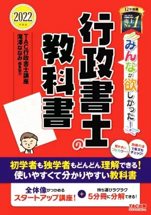 みんなが欲しかった!行政書士の教科書 5分冊(2022年度版)