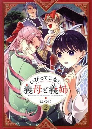 いびってこない義母と義姉(2)