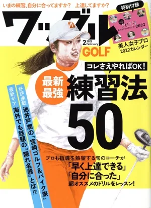 Waggle(2022年2月号) 月刊誌
