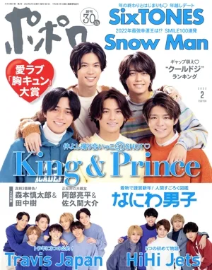 ポポロ(2022年2月号) 月刊誌