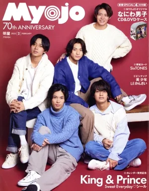 Myojo(2022年2月号) 月刊誌