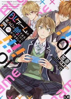BLゲームの主人公の弟であることに気がつきました(01) B'sLOG C