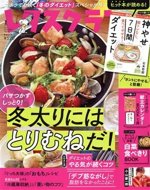 レタスクラブ(1 2022 JANUARY vol.925) 月刊誌