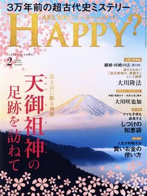 ARE YOU HAPPY?(2 FEBRUARY 2022 No.212) 月刊誌