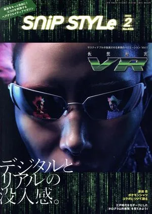 SNIP STYLE(2 Feb.2022 No.435) 月刊誌