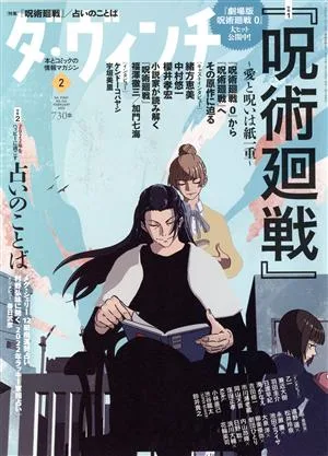 ダ・ヴィンチ(2 FEBRUARY 2022) 月刊誌