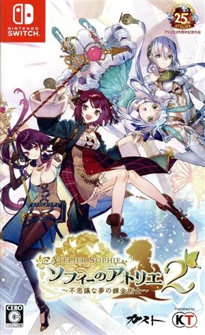ソフィーのアトリエ2 ~不思議な夢の錬金術士~
