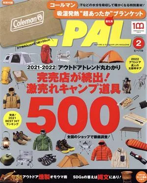 BE-PAL(2 FEBRUARY 2022) 月刊誌