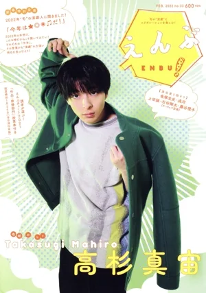 えんぶ(no.33 FEB.2022) 隔月刊誌