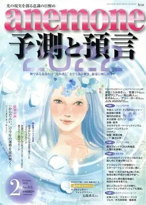 anemone(2 2022 February No.315) 月刊誌