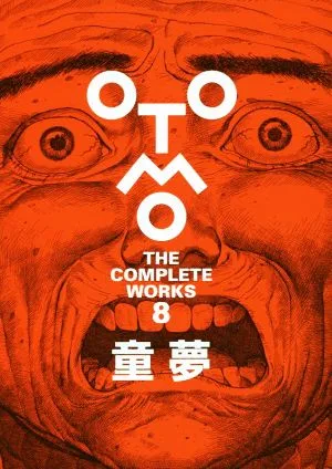 童夢 OTOMO THE COMPLETE WORKS 8