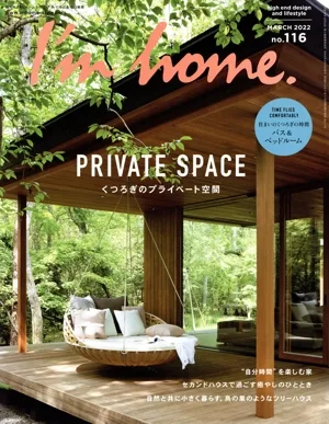 I'm home(no.116 MARCH 2022) 隔月刊誌