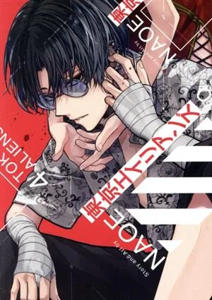 โตเกียวเอเลี่ยน (VOLUME4) G Fantasy C
