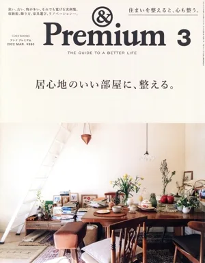 & Premium (ฉบับเดือนมีนาคม 2565) นิตยสารรายเดือน