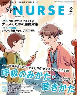 Expert Nurse(2022年2月号) 月刊誌