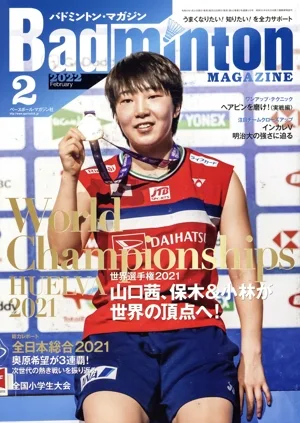 Badminton MAGAZINE(2022年2月号) 月刊誌