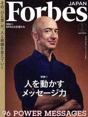 Forbes JAPAN(No.91 2022年3月号) 月刊誌