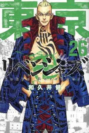 東京卍リベンジャーズ(26) マガジンKC