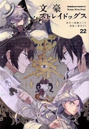 Bungo Stray Dogs (22) คาโดคาวะ ซี เอซ