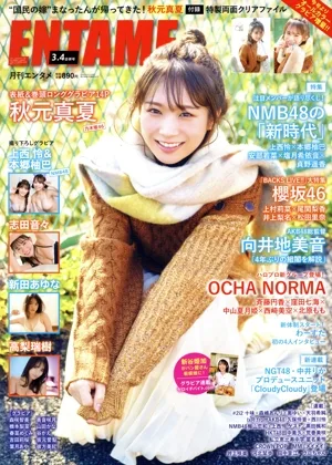 ENTAME(3・4合併号 2022) 月刊誌