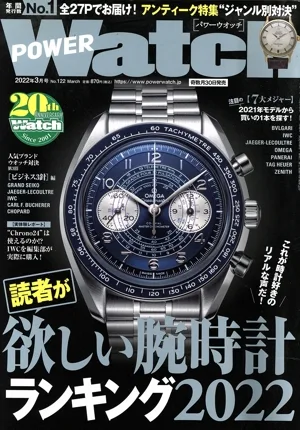 POWER Watch(No.122 March 2022年3月号) 隔月刊誌