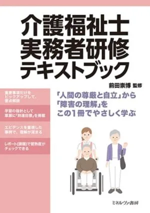 介護福祉士 実務者研修 テキストブック