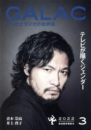 GALAC(ぎゃらく)(3 2022) 月刊誌