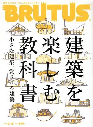 BRUTUS(2022 2/15) 隔週刊誌