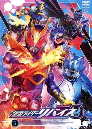 Kamen Rider Revise VOL.5