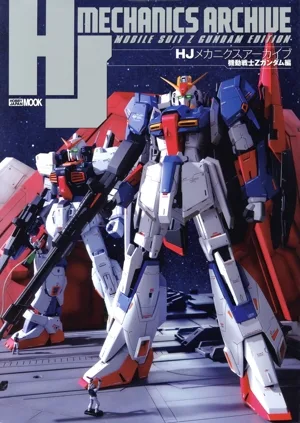 HJ Mechanics Archive Mobile Suit Z Gundam Edition HOBBY JAPAN MOOK1154