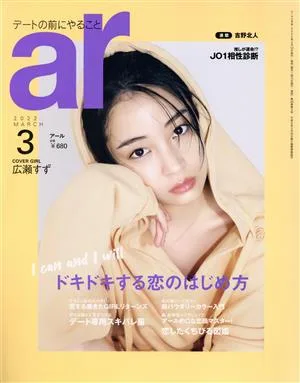 ar(アール)(3 2022 MARCH) 月刊誌