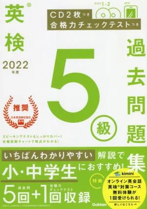 Eiken Grade 5 Past Questions (2022)