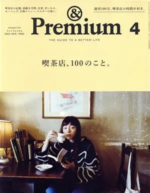 & Premium (ฉบับเดือนเมษายน 2565) นิตยสารรายเดือน